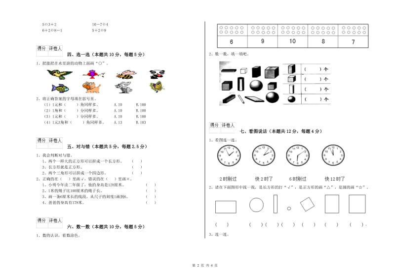 北京市2020年一年级数学下学期全真模拟考试试卷 附答案.doc_第2页