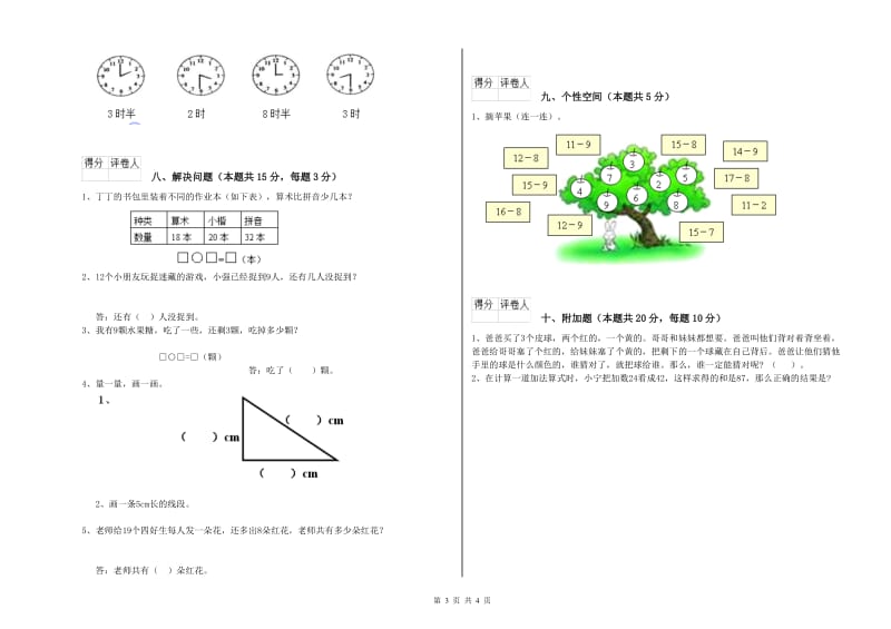 北京市2020年一年级数学下学期全真模拟考试试卷 附答案.doc_第3页