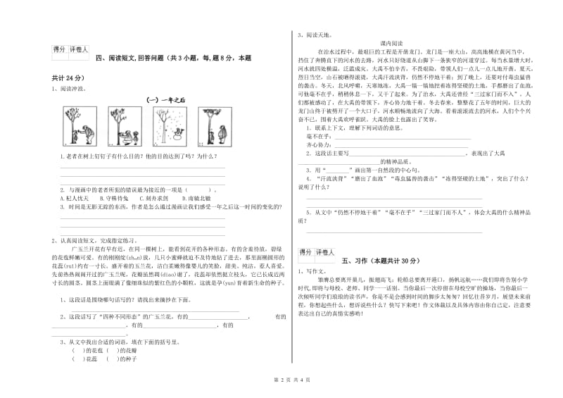 内江市实验小学六年级语文上学期月考试题 含答案.doc_第2页