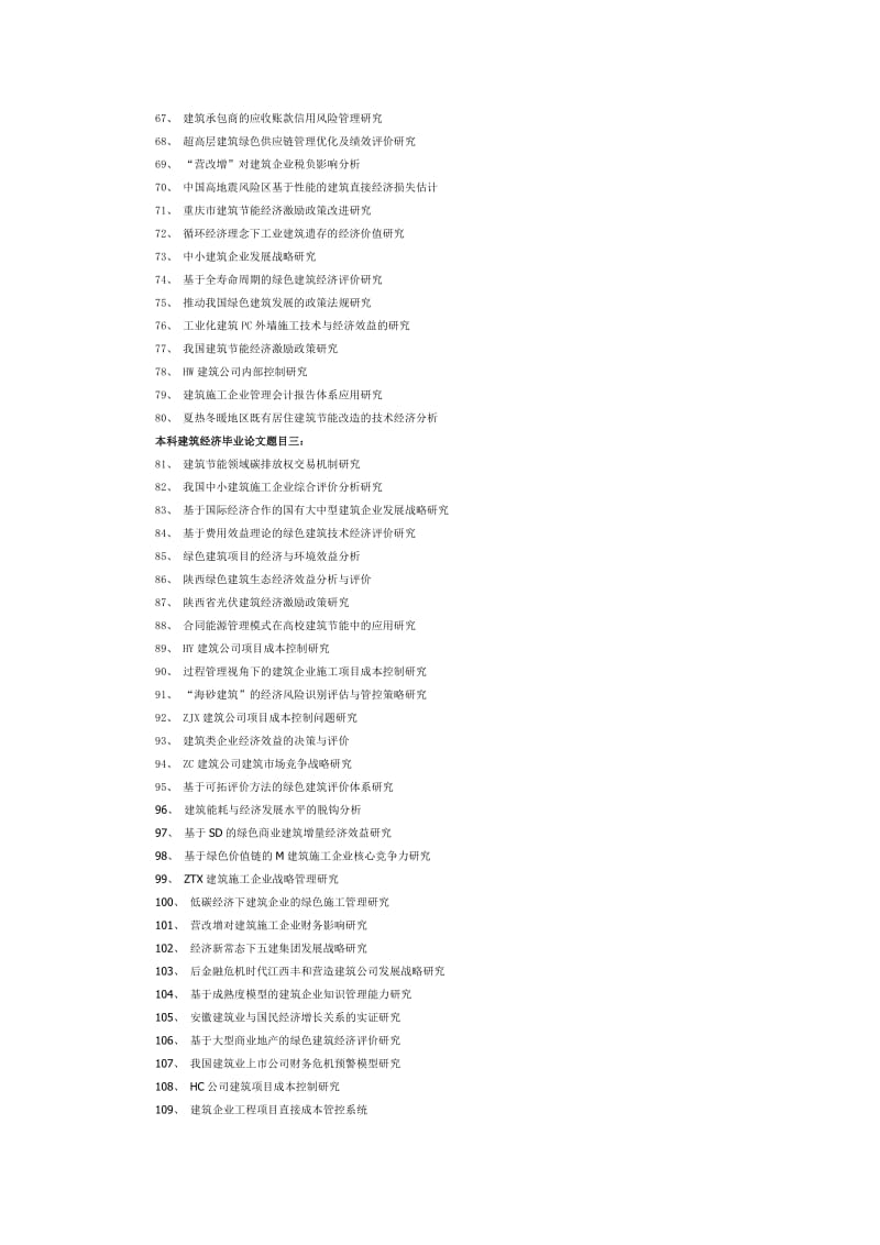 本科建筑经济毕业论文题目_第3页