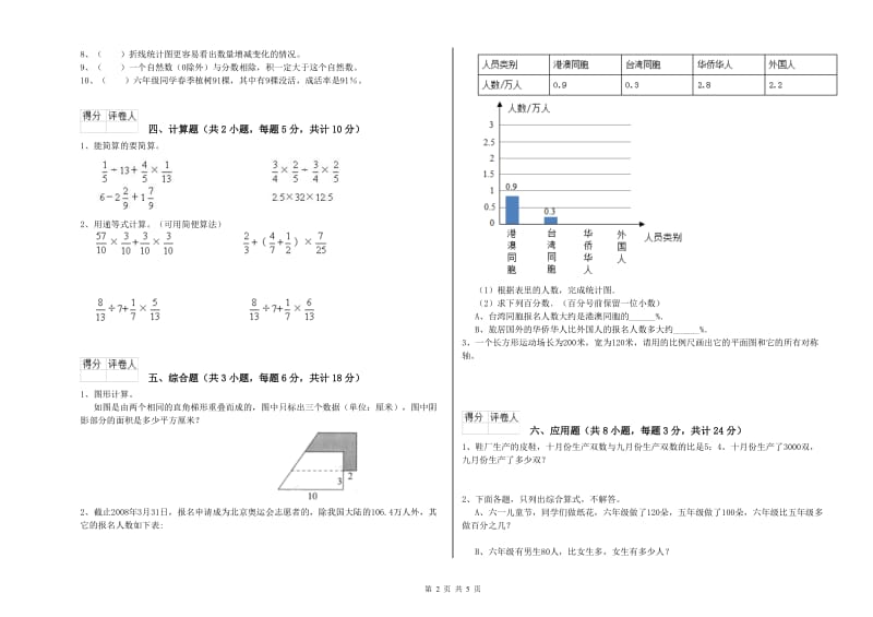 安徽省2020年小升初数学综合练习试题B卷 含答案.doc_第2页