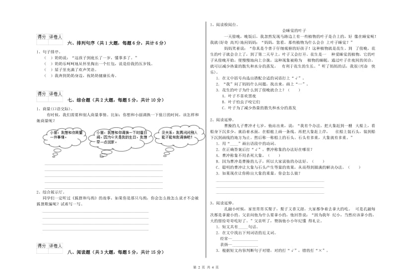 内蒙古2019年二年级语文下学期全真模拟考试试题 含答案.doc_第2页