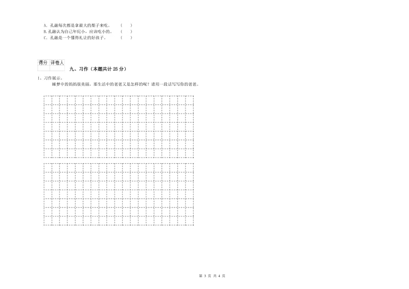 内蒙古2019年二年级语文下学期全真模拟考试试题 含答案.doc_第3页