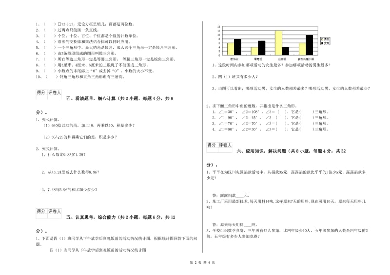 宁夏重点小学四年级数学【下册】过关检测试题 附答案.doc_第2页