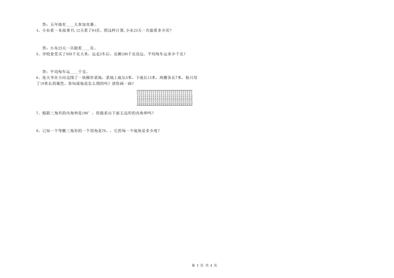 宁夏重点小学四年级数学【下册】过关检测试题 附答案.doc_第3页