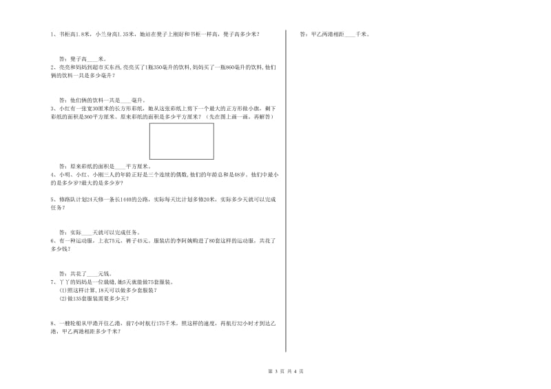 四年级数学【下册】综合检测试题C卷 含答案.doc_第3页