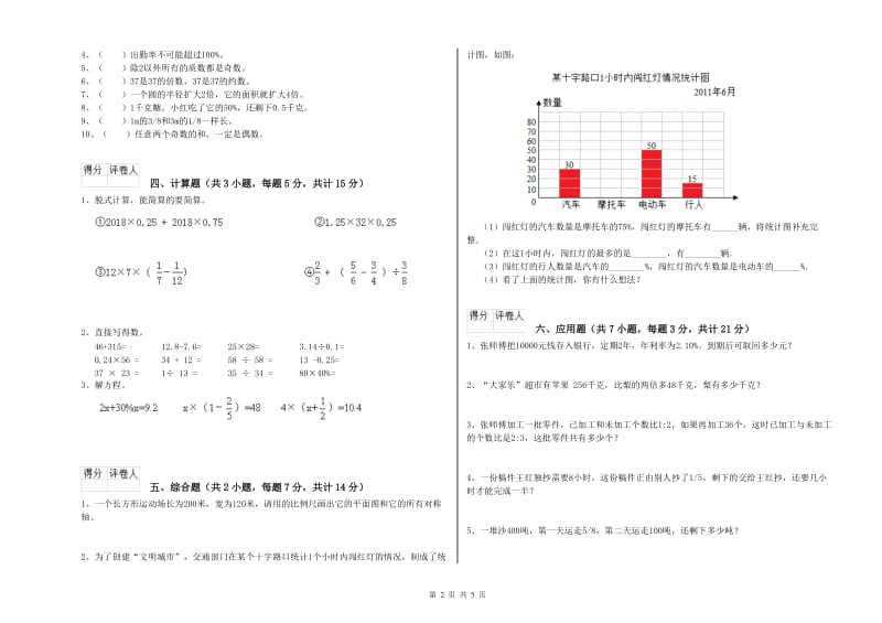 北师大版六年级数学下学期开学考试试题A卷 附答案.doc_第2页