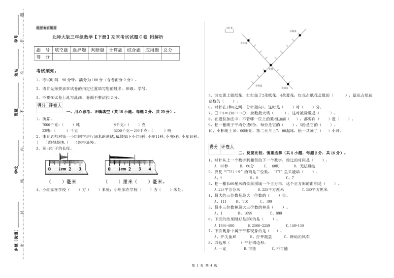 北师大版三年级数学【下册】期末考试试题C卷 附解析.doc_第1页