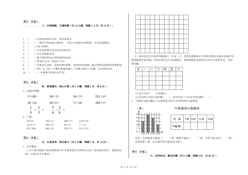 北师大版三年级数学【下册】期末考试试题C卷 附解析.doc_第2页