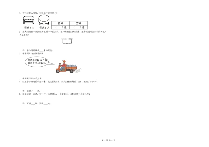 北师大版三年级数学【下册】期末考试试题C卷 附解析.doc_第3页