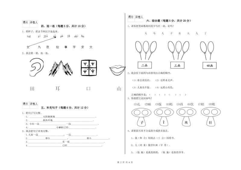 北海市实验小学一年级语文【上册】全真模拟考试试卷 附答案.doc_第2页