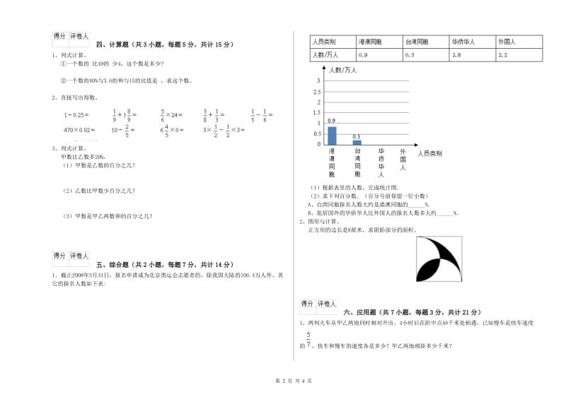 北师大版六年级数学上学期月考试卷A卷 附答案.doc_第2页