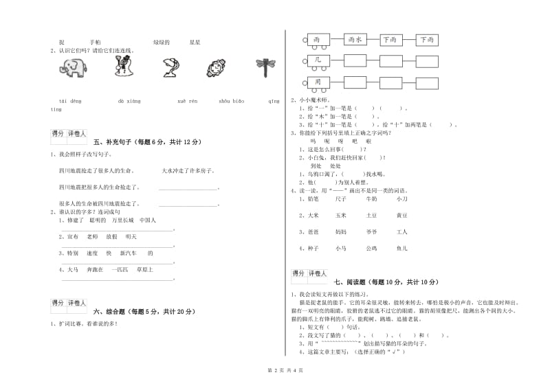 大连市实验小学一年级语文【下册】月考试题 附答案.doc_第2页