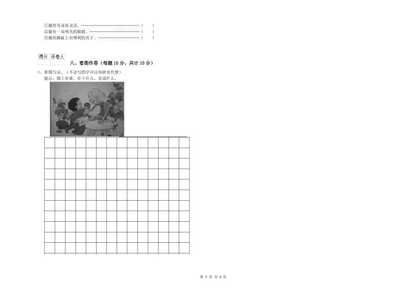 大连市实验小学一年级语文【下册】月考试题 附答案.doc_第3页