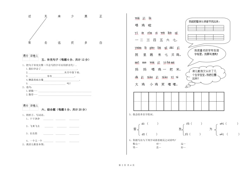 塔城地区实验小学一年级语文下学期全真模拟考试试题 附答案.doc_第2页