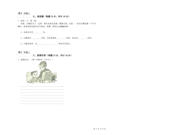 塔城地区实验小学一年级语文下学期全真模拟考试试题 附答案.doc_第3页