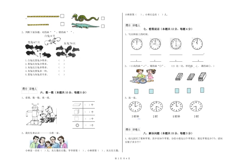 合肥市2020年一年级数学下学期全真模拟考试试题 附答案.doc_第2页