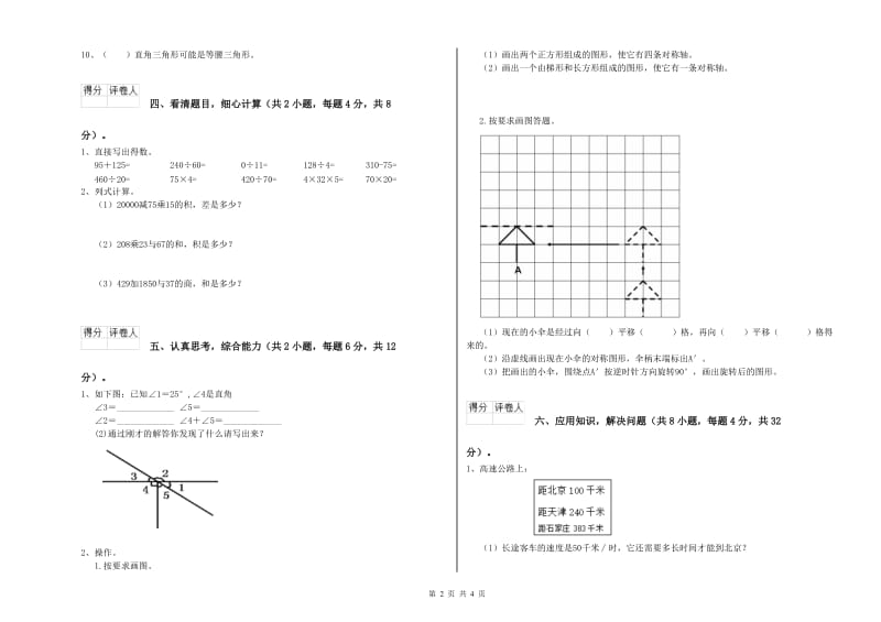 北师大版四年级数学下学期每周一练试题D卷 附解析.doc_第2页