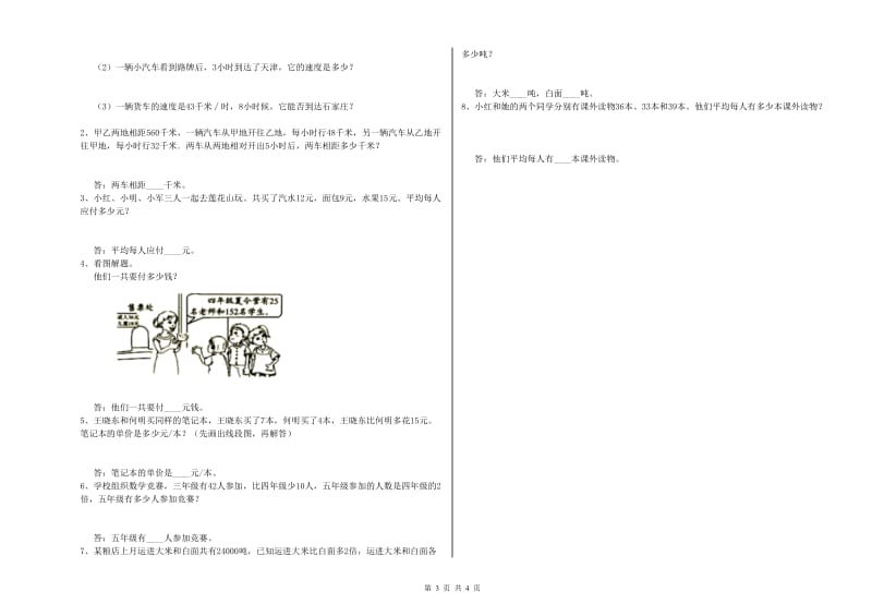 北师大版四年级数学下学期每周一练试题D卷 附解析.doc_第3页