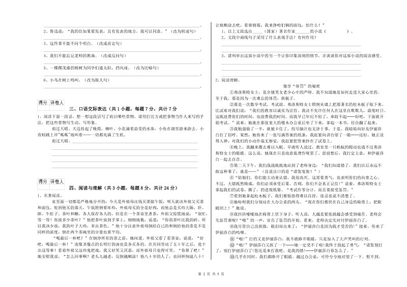 吉林省小升初语文全真模拟考试试题D卷 含答案.doc_第2页