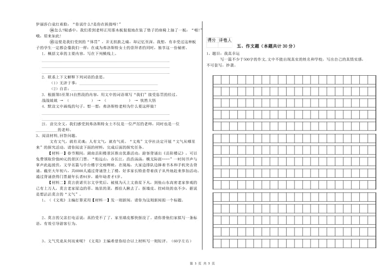 吉林省小升初语文全真模拟考试试题D卷 含答案.doc_第3页