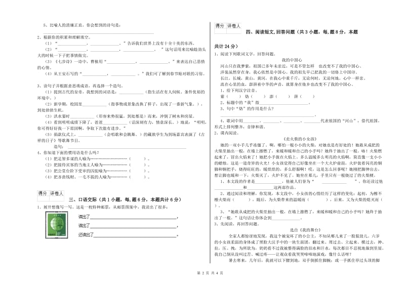 宜宾市实验小学六年级语文下学期过关检测试题 含答案.doc_第2页