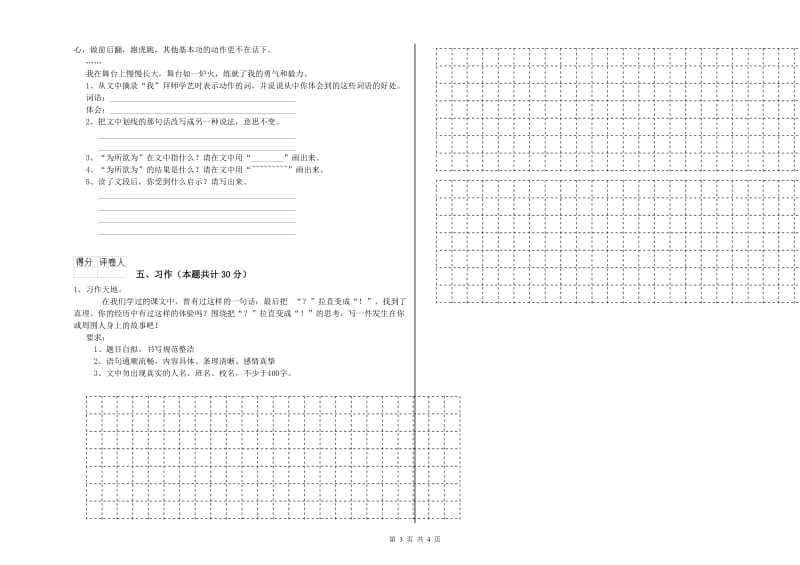 宜宾市实验小学六年级语文下学期过关检测试题 含答案.doc_第3页