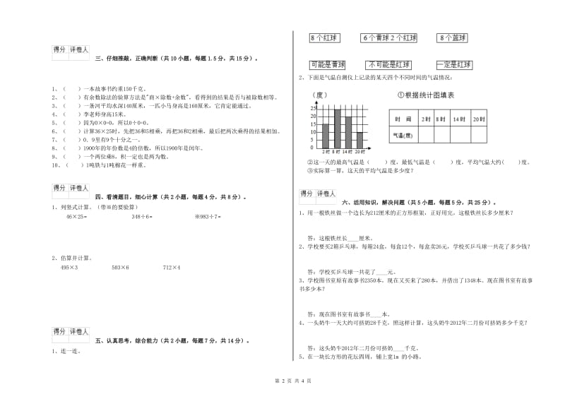 北师大版三年级数学【上册】能力检测试题C卷 附解析.doc_第2页