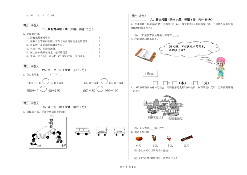 外研版二年级数学【上册】过关检测试题A卷 附解析.doc_第2页