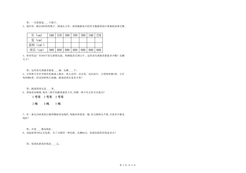 内蒙古2019年四年级数学【上册】自我检测试卷 附解析.doc_第3页