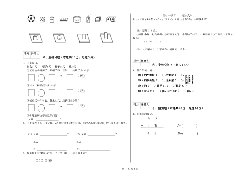 嘉兴市2019年一年级数学上学期能力检测试题 附答案.doc_第3页