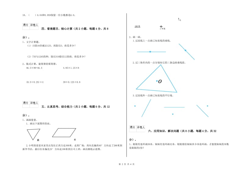 外研版四年级数学上学期期中考试试题B卷 含答案.doc_第2页