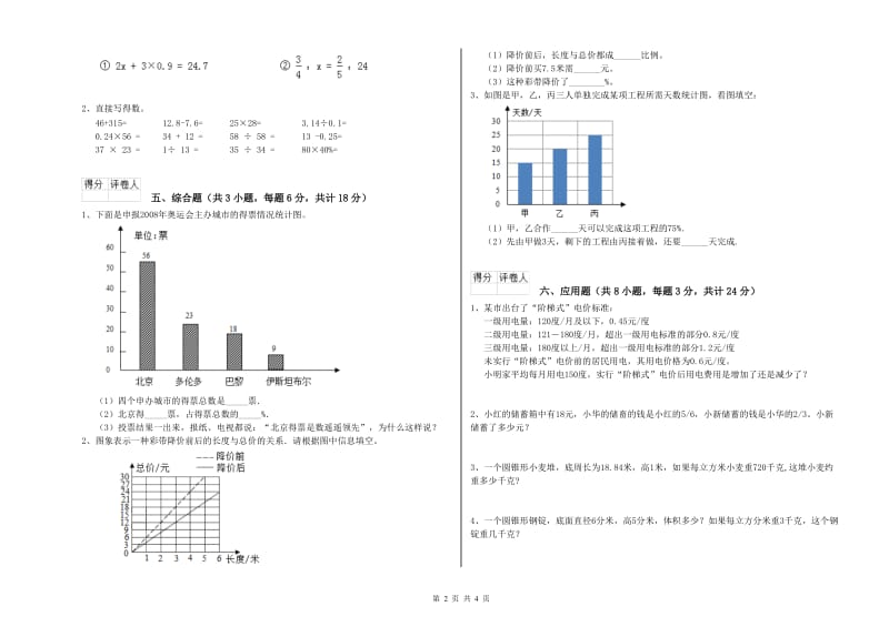 四川省2019年小升初数学强化训练试卷D卷 附解析.doc_第2页