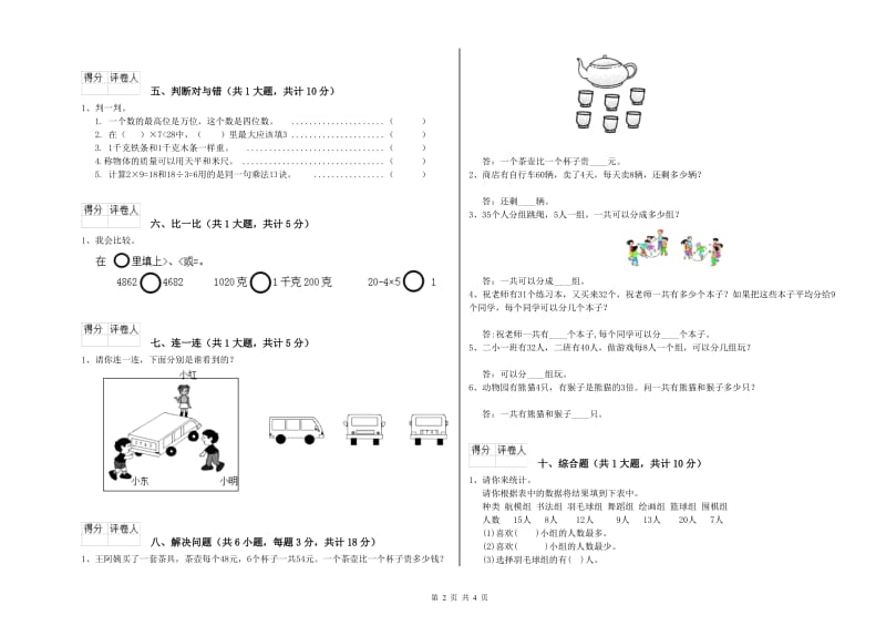 北师大版二年级数学上学期期中考试试卷C卷 附答案.doc_第2页