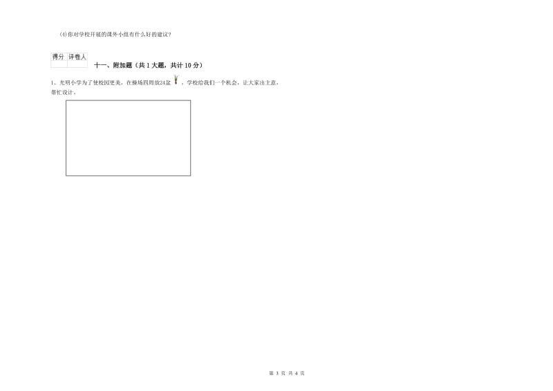 北师大版二年级数学上学期期中考试试卷C卷 附答案.doc_第3页