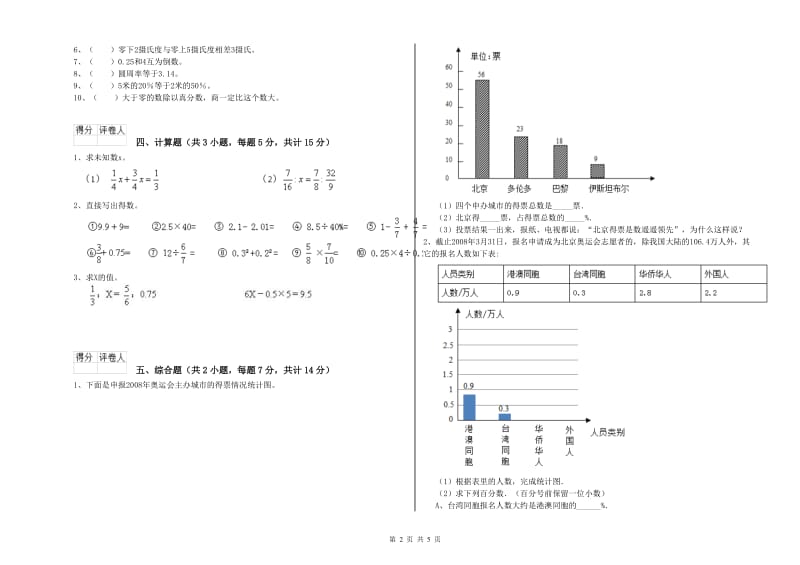 四平市实验小学六年级数学上学期能力检测试题 附答案.doc_第2页