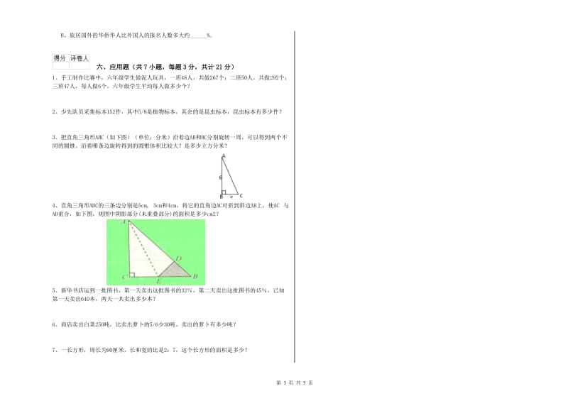 四平市实验小学六年级数学上学期能力检测试题 附答案.doc_第3页