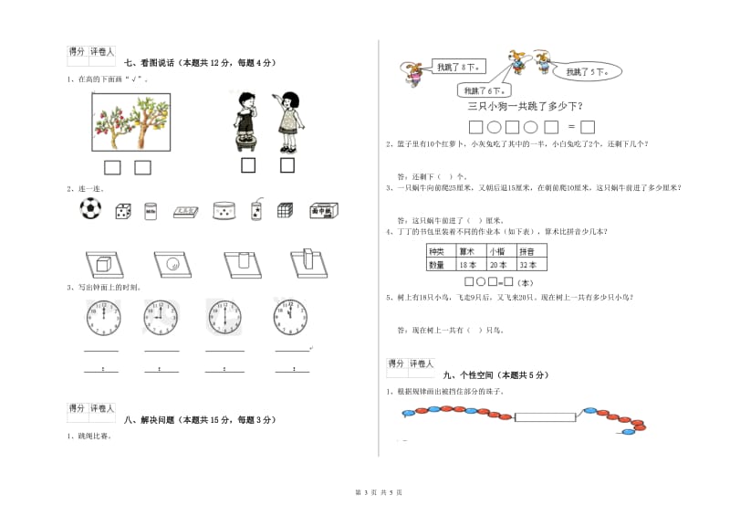 商丘市2019年一年级数学下学期期末考试试卷 附答案.doc_第3页