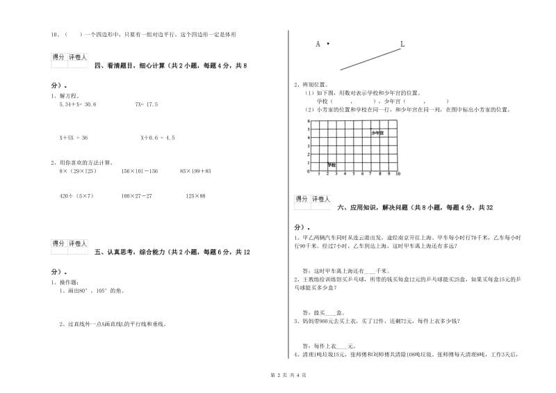 北师大版四年级数学【下册】能力检测试题D卷 附答案.doc_第2页