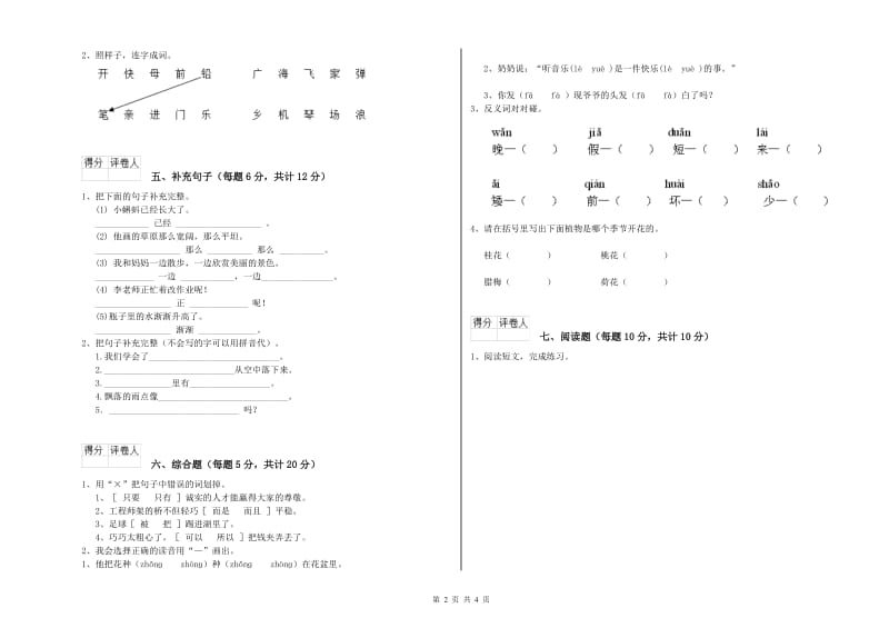 宜昌市实验小学一年级语文下学期自我检测试卷 附答案.doc_第2页