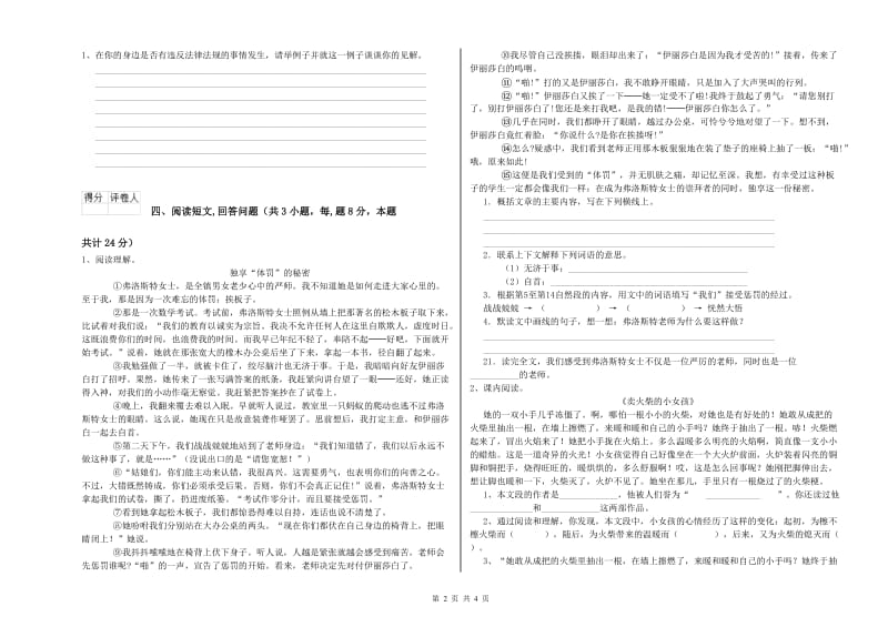 北师大版六年级语文上学期月考试题A卷 附解析.doc_第2页