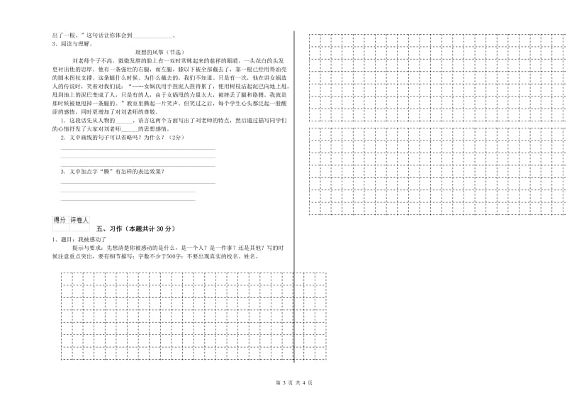 北师大版六年级语文上学期月考试题A卷 附解析.doc_第3页