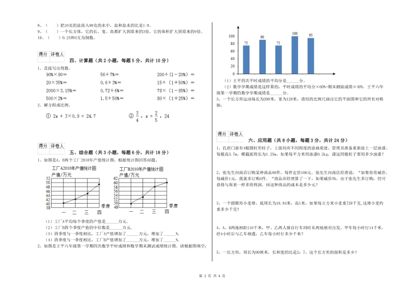 安徽省2020年小升初数学考前练习试题B卷 附答案.doc_第2页