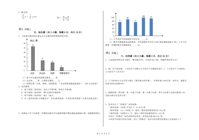 宁夏2019年小升初数学考前练习试卷C卷 附解析.doc_第2页