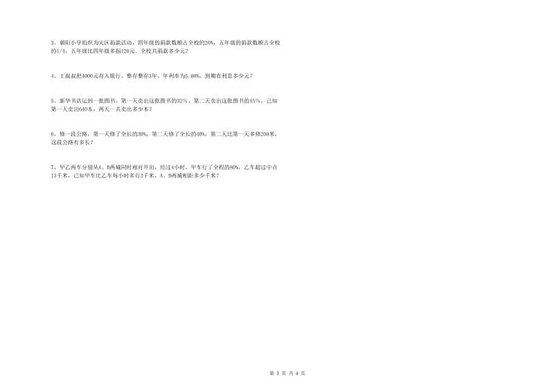 外研版六年级数学下学期每周一练试卷A卷 附答案.doc_第3页