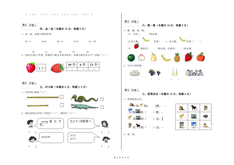 周口市2019年一年级数学下学期综合检测试题 附答案.doc_第2页