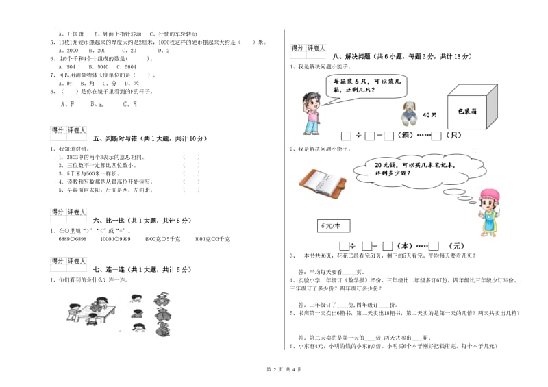 外研版二年级数学【上册】自我检测试题D卷 含答案.doc_第2页