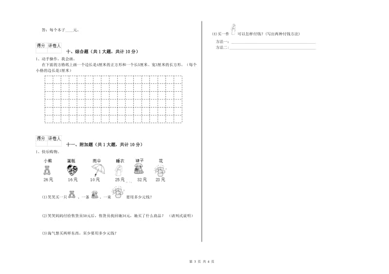 外研版二年级数学【上册】自我检测试题D卷 含答案.doc_第3页