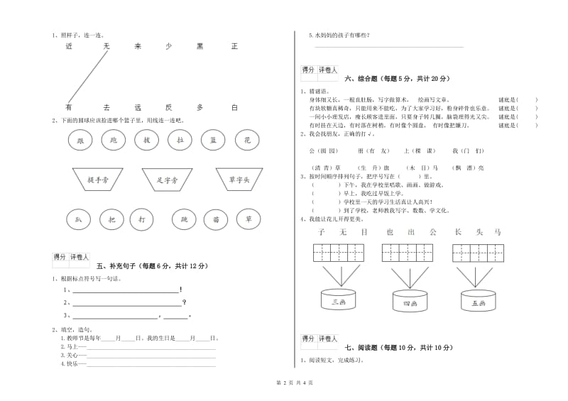 固原市实验小学一年级语文【下册】每周一练试题 附答案.doc_第2页