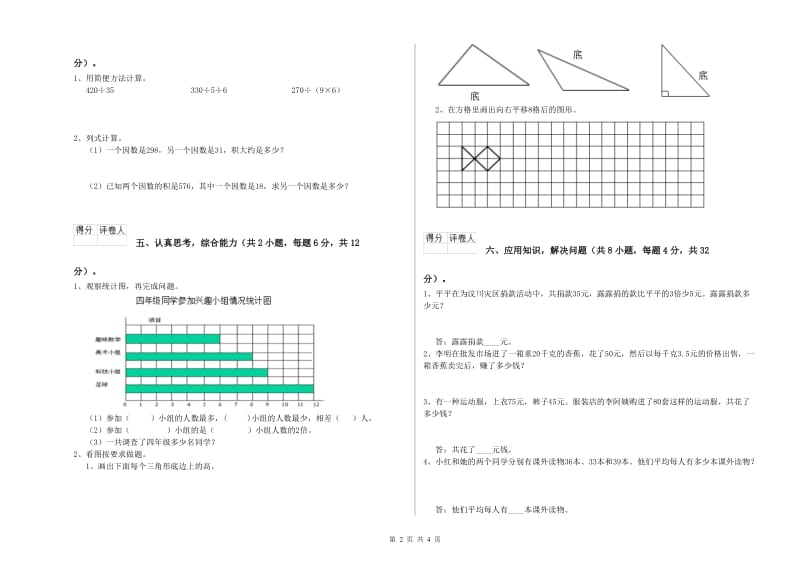 宁夏2019年四年级数学【下册】自我检测试卷 含答案.doc_第2页